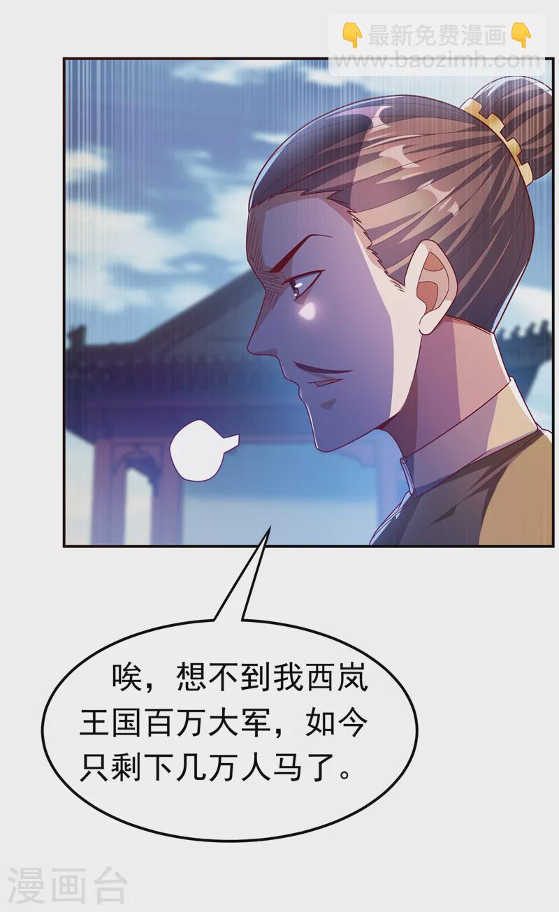 🍘武逆 第184话 翻天手印！ 第8页