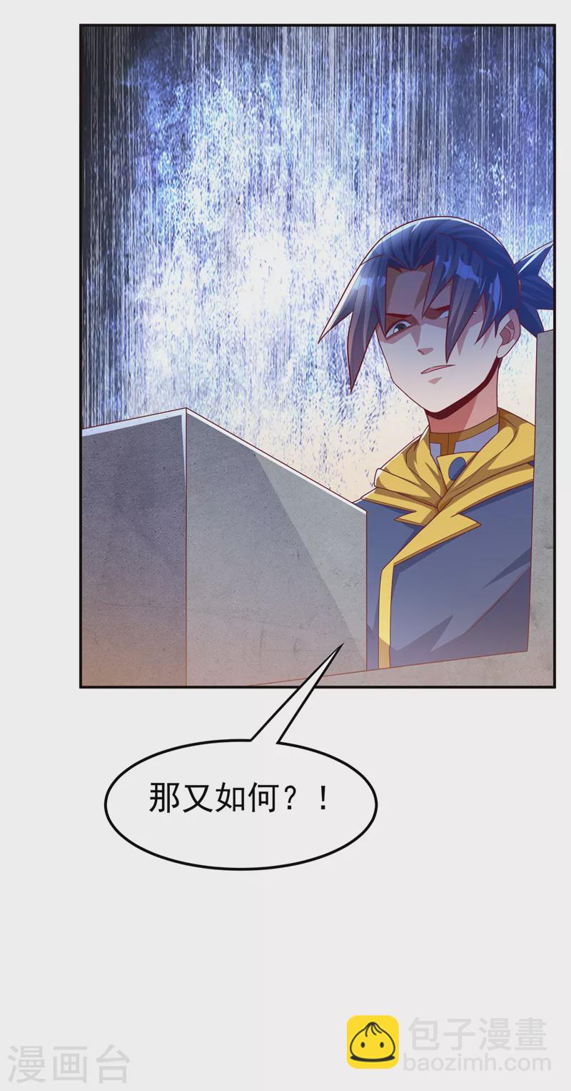 🍘武逆 第184话 翻天手印！ 第9页