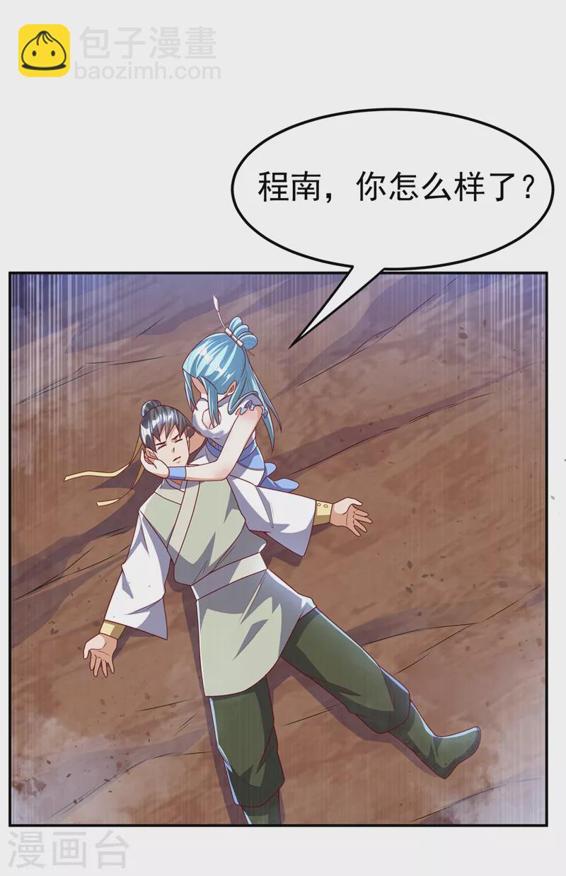 🍘武逆 第186话 百万联军就此臣服！ 第16页