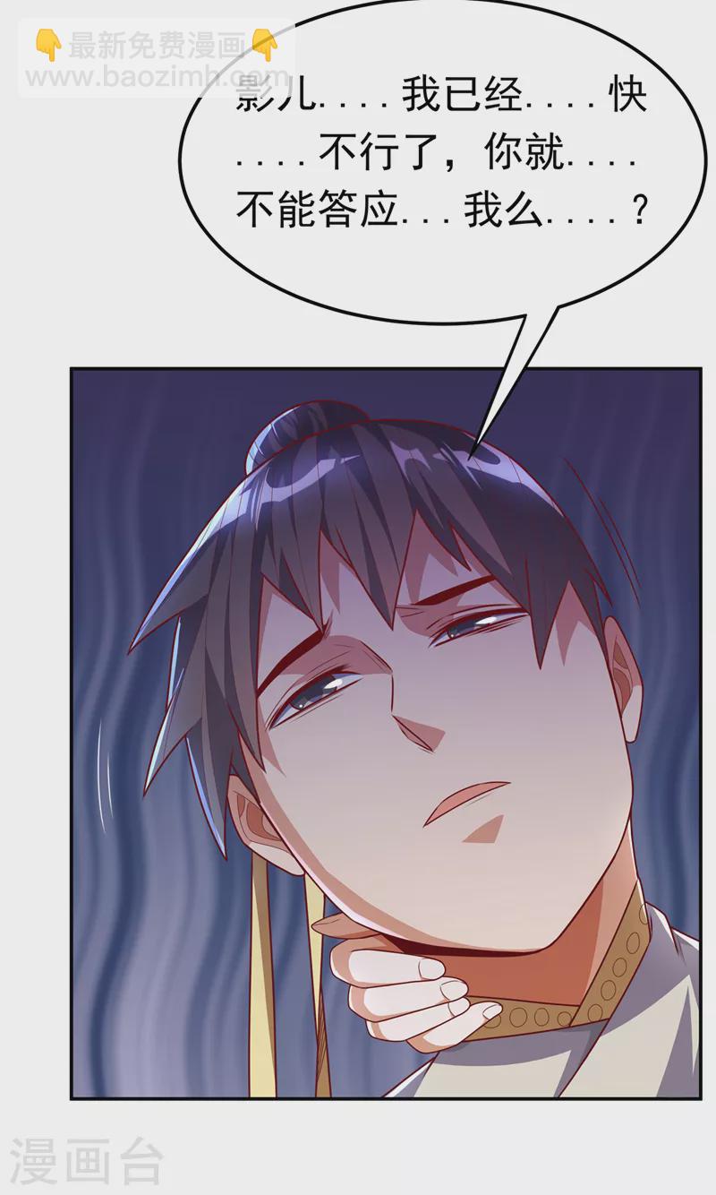 🍘武逆 第186话 百万联军就此臣服！ 第22页