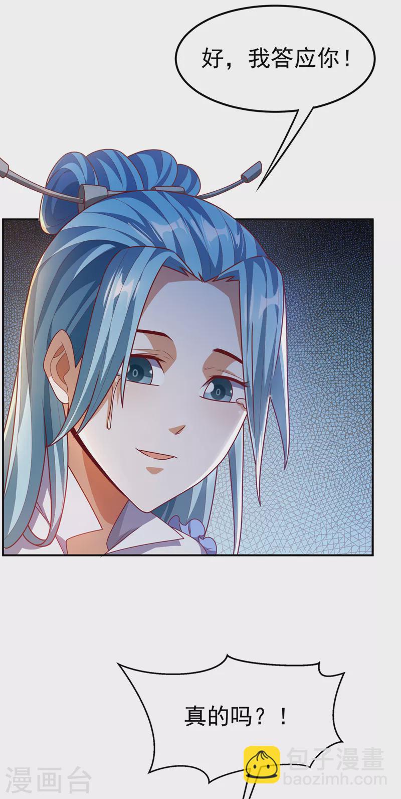 🍘武逆 第186话 百万联军就此臣服！ 第23页