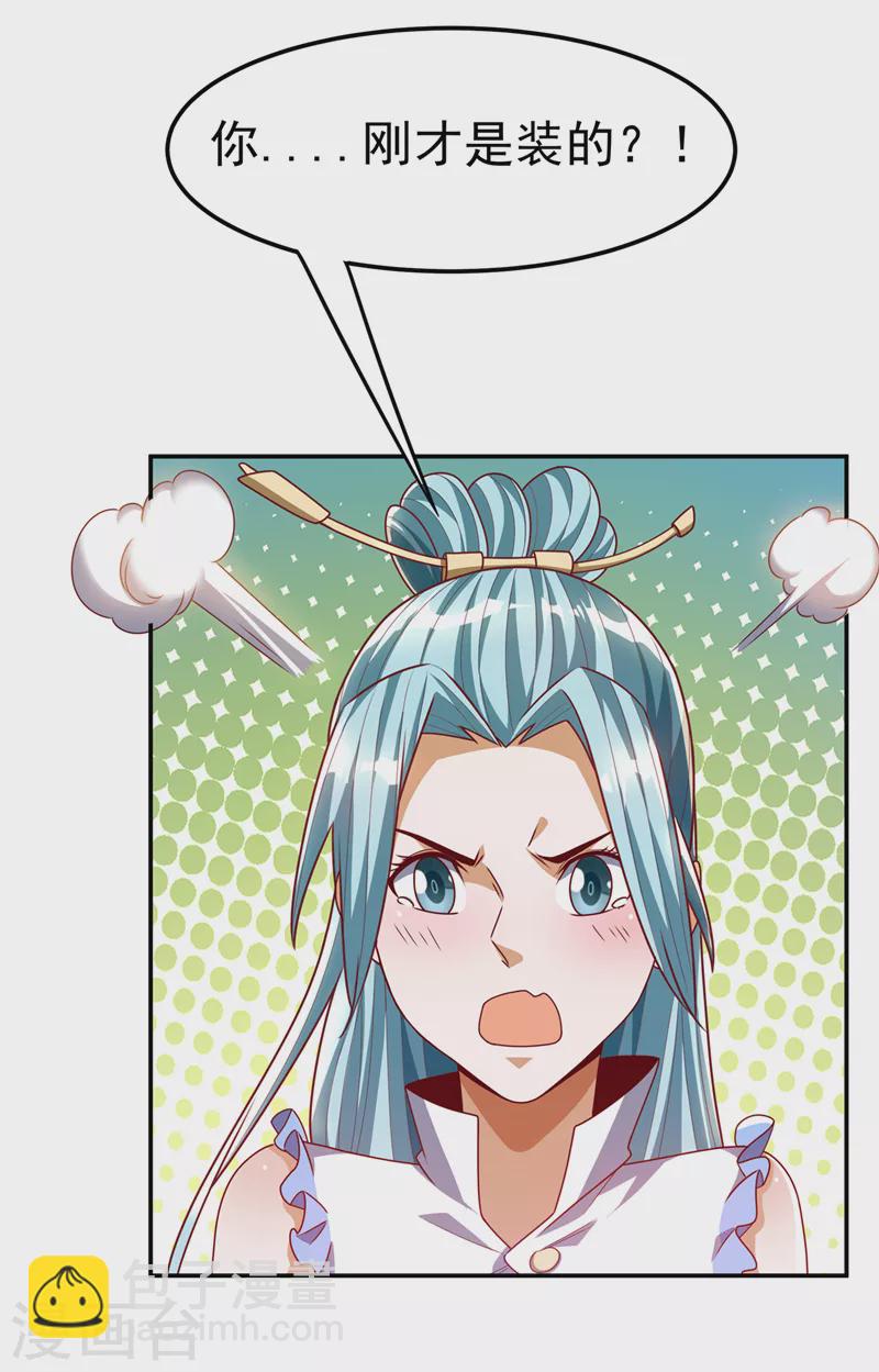 🍘武逆 第186话 百万联军就此臣服！ 第25页