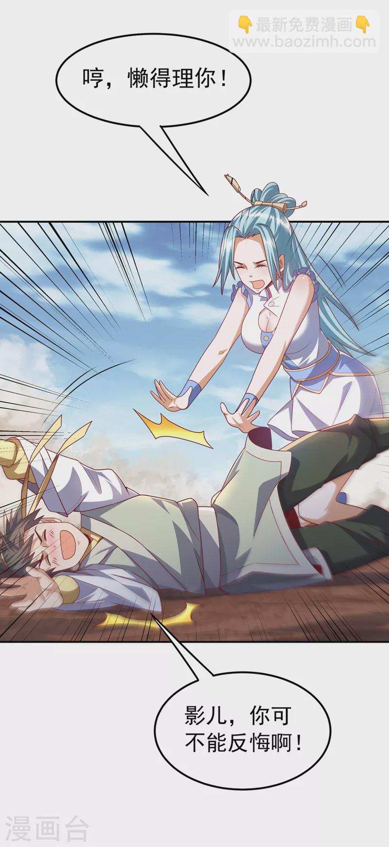 🍘武逆 第186话 百万联军就此臣服！ 第26页