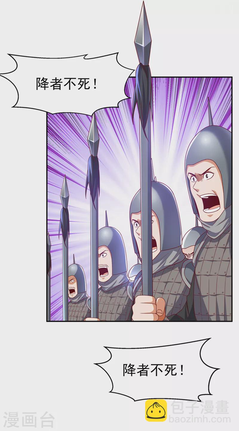 🍘武逆 第186话 百万联军就此臣服！ 第29页