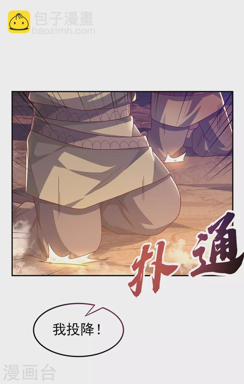 🍘武逆 第186话 百万联军就此臣服！ 第30页