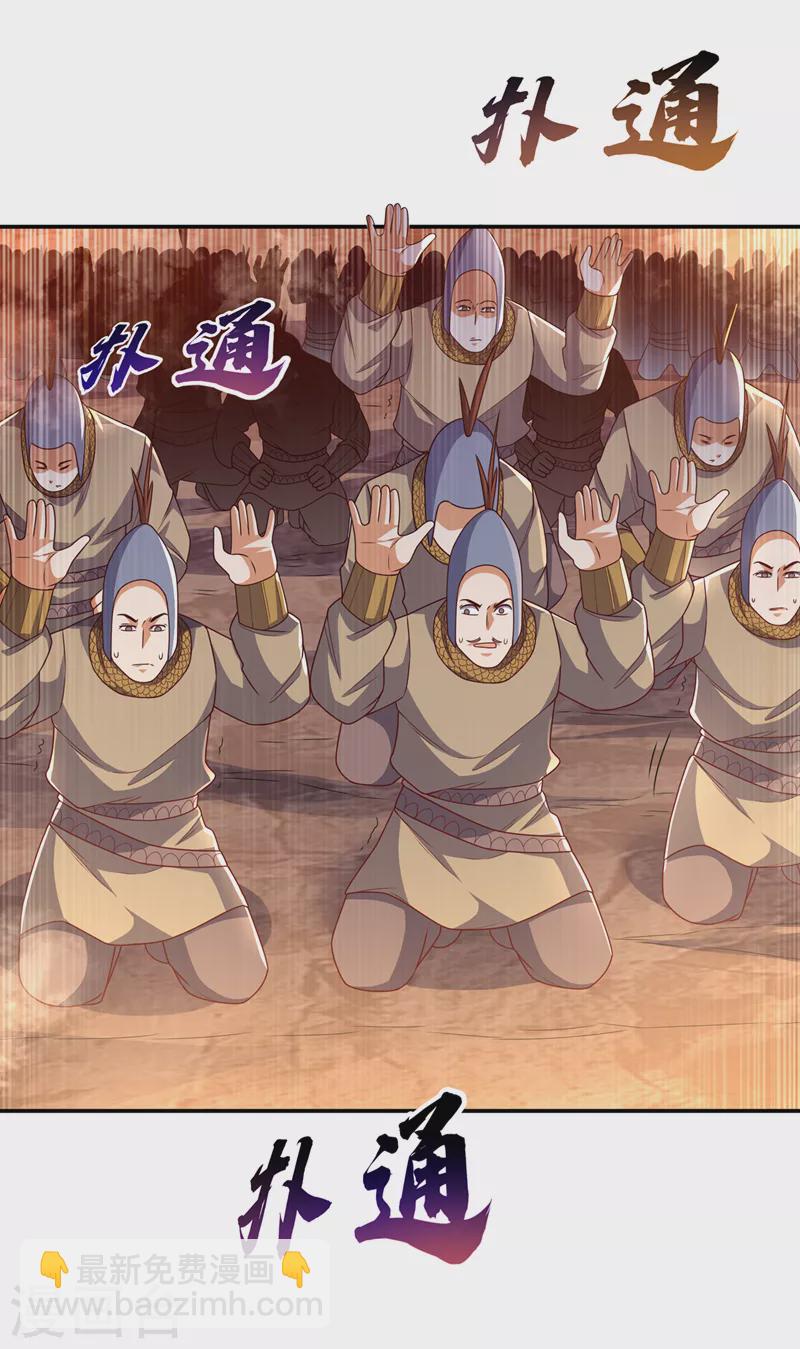 🍘武逆 第186话 百万联军就此臣服！ 第31页