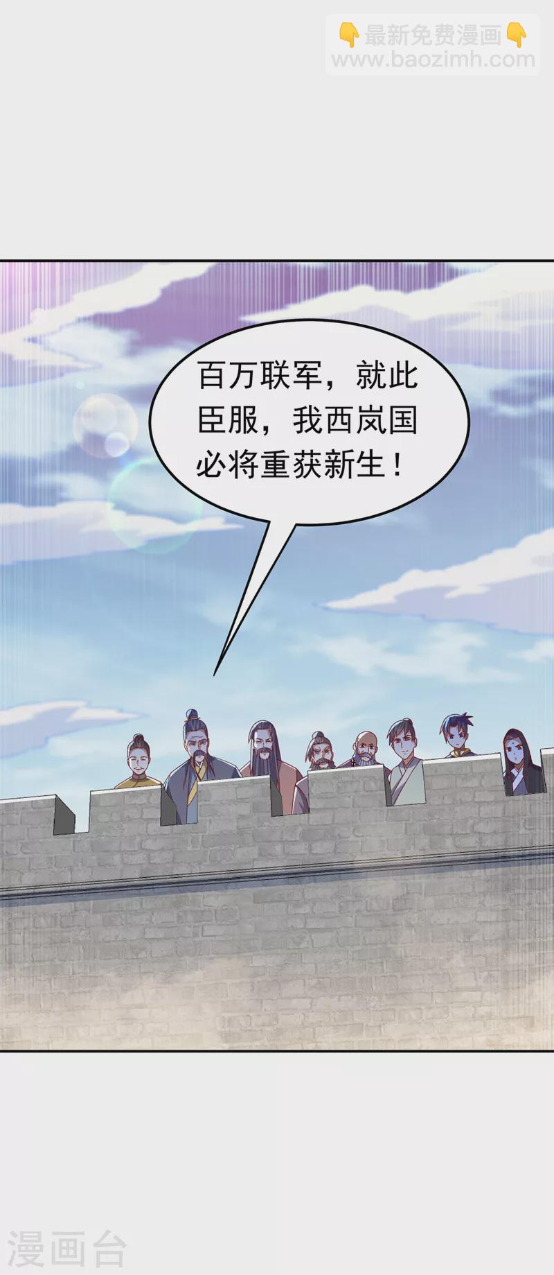 🍘武逆 第186话 百万联军就此臣服！ 第32页