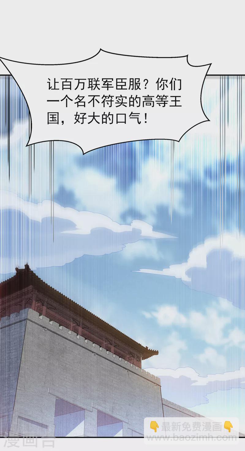 🍘武逆 第186话 百万联军就此臣服！ 第33页