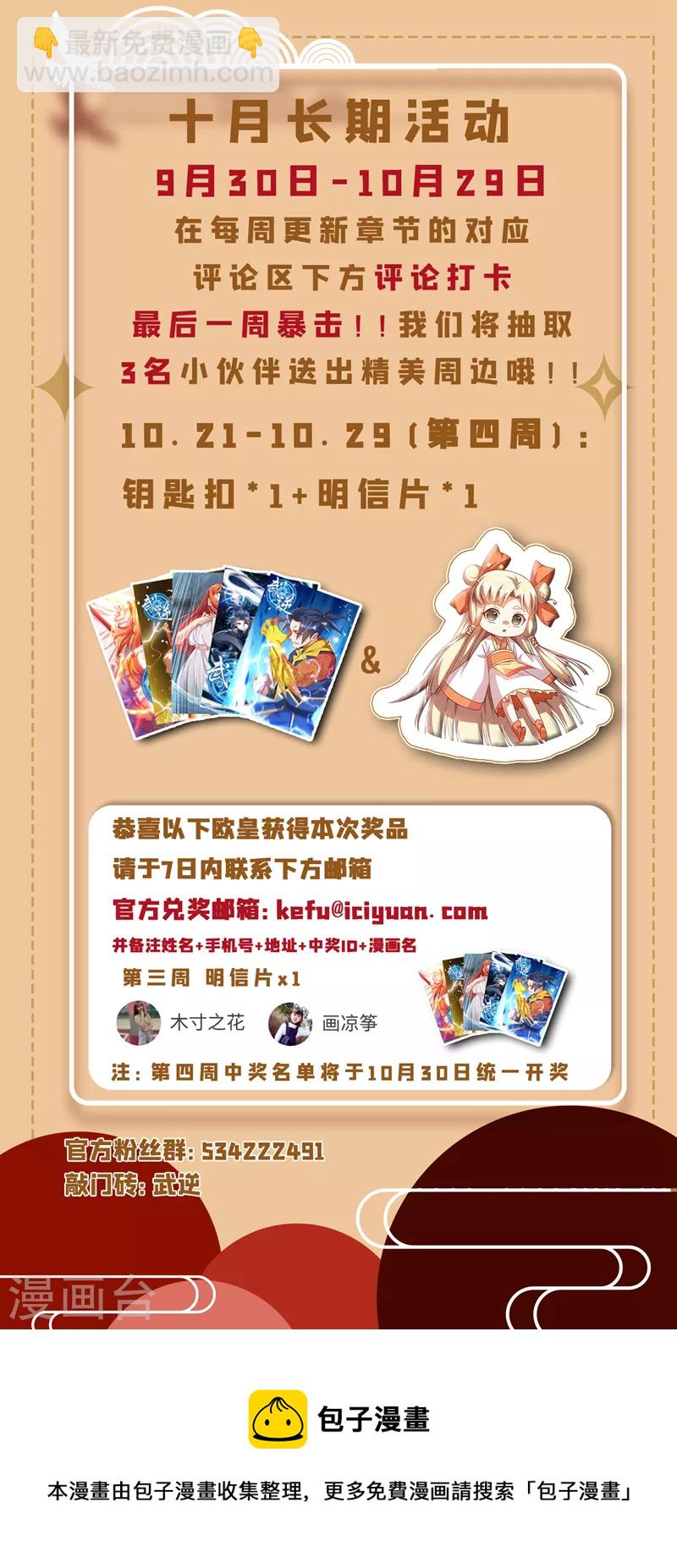 🍘武逆 第186话 百万联军就此臣服！ 第35页