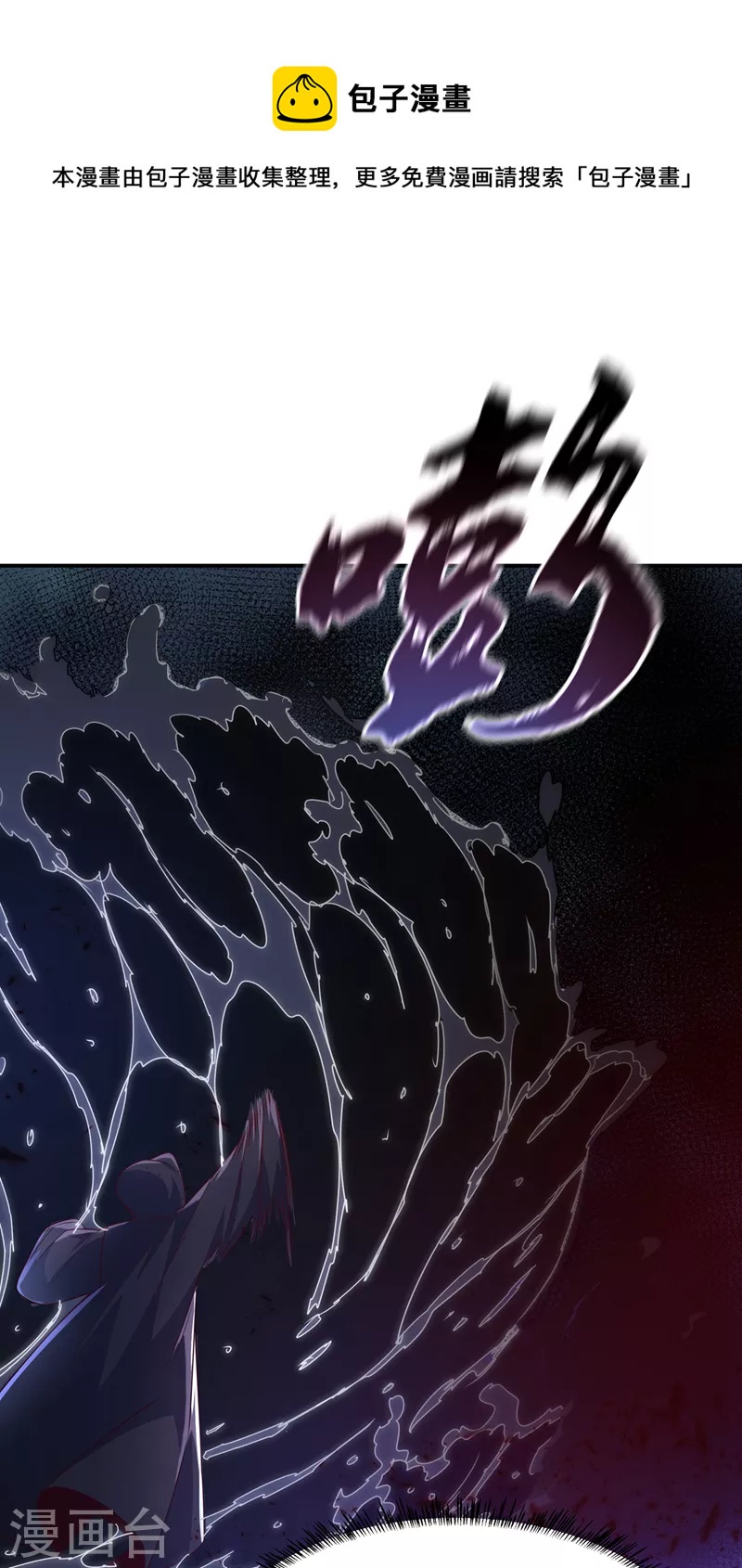 🍘武逆 第188话 先杀了你们再说！ 第1页