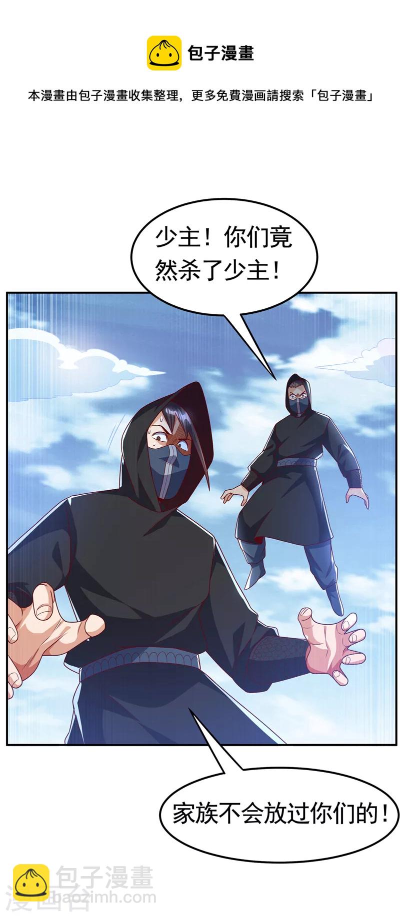 🍘武逆 第188话 先杀了你们再说！ 第11页