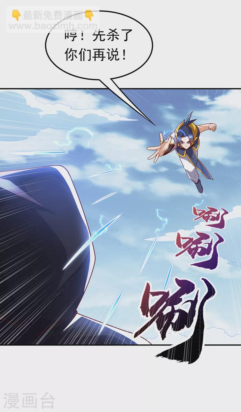 🍘武逆 第188话 先杀了你们再说！ 第12页