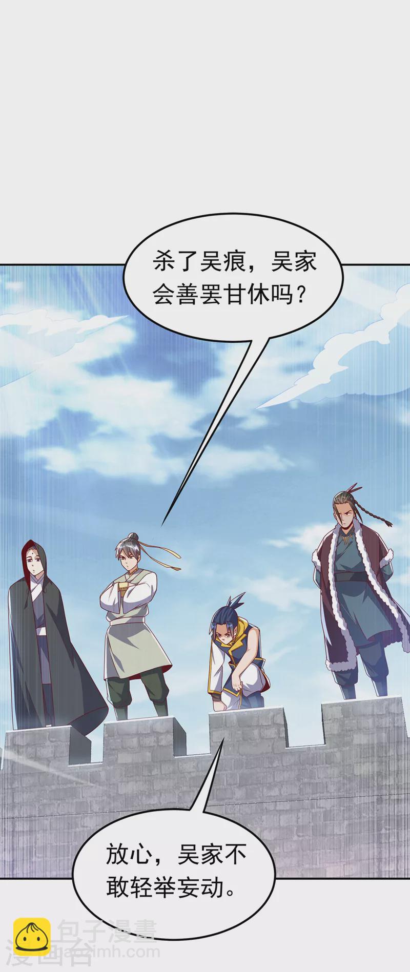 🍘武逆 第188话 先杀了你们再说！ 第13页