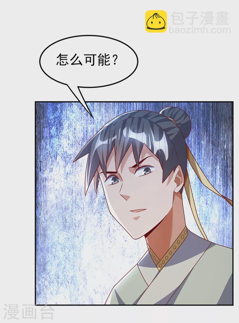 🍘武逆 第188话 先杀了你们再说！ 第14页