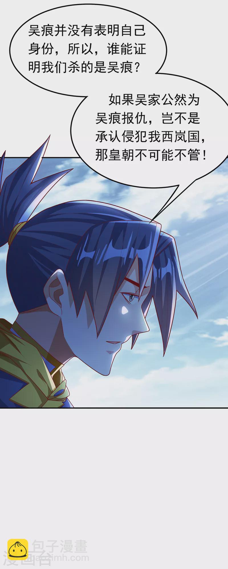 🍘武逆 第188话 先杀了你们再说！ 第15页