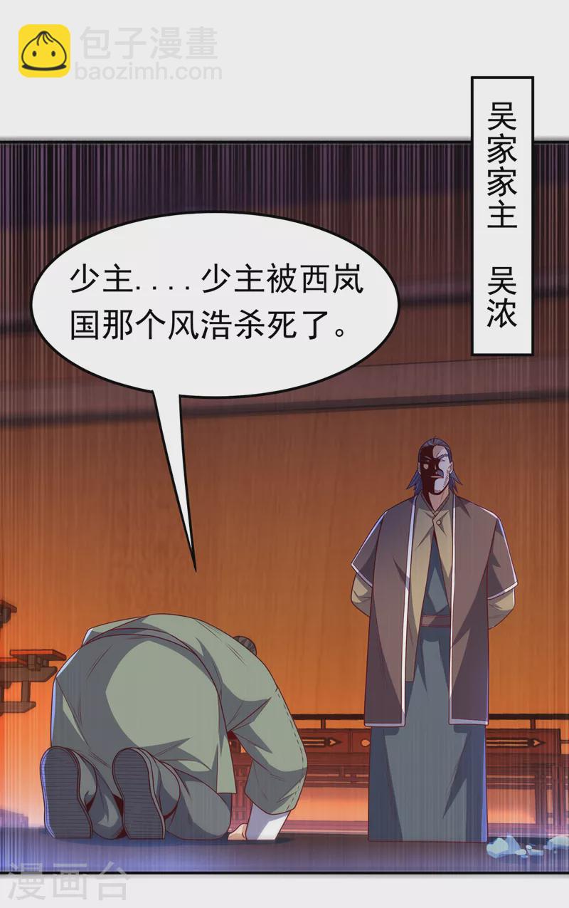 🍘武逆 第188话 先杀了你们再说！ 第18页