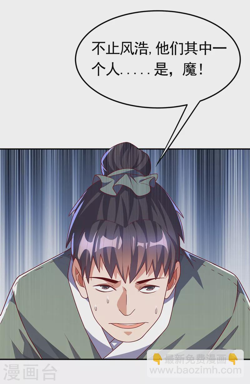 🍘武逆 第188话 先杀了你们再说！ 第20页
