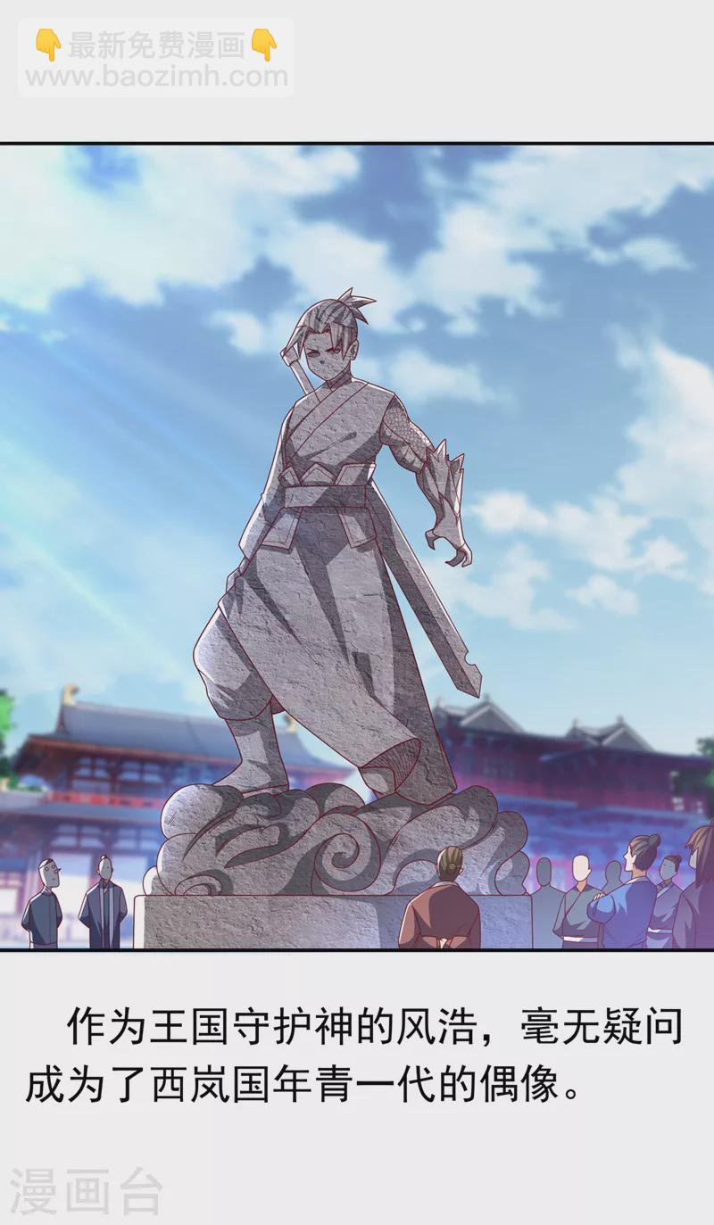 🍘武逆 第188话 先杀了你们再说！ 第24页