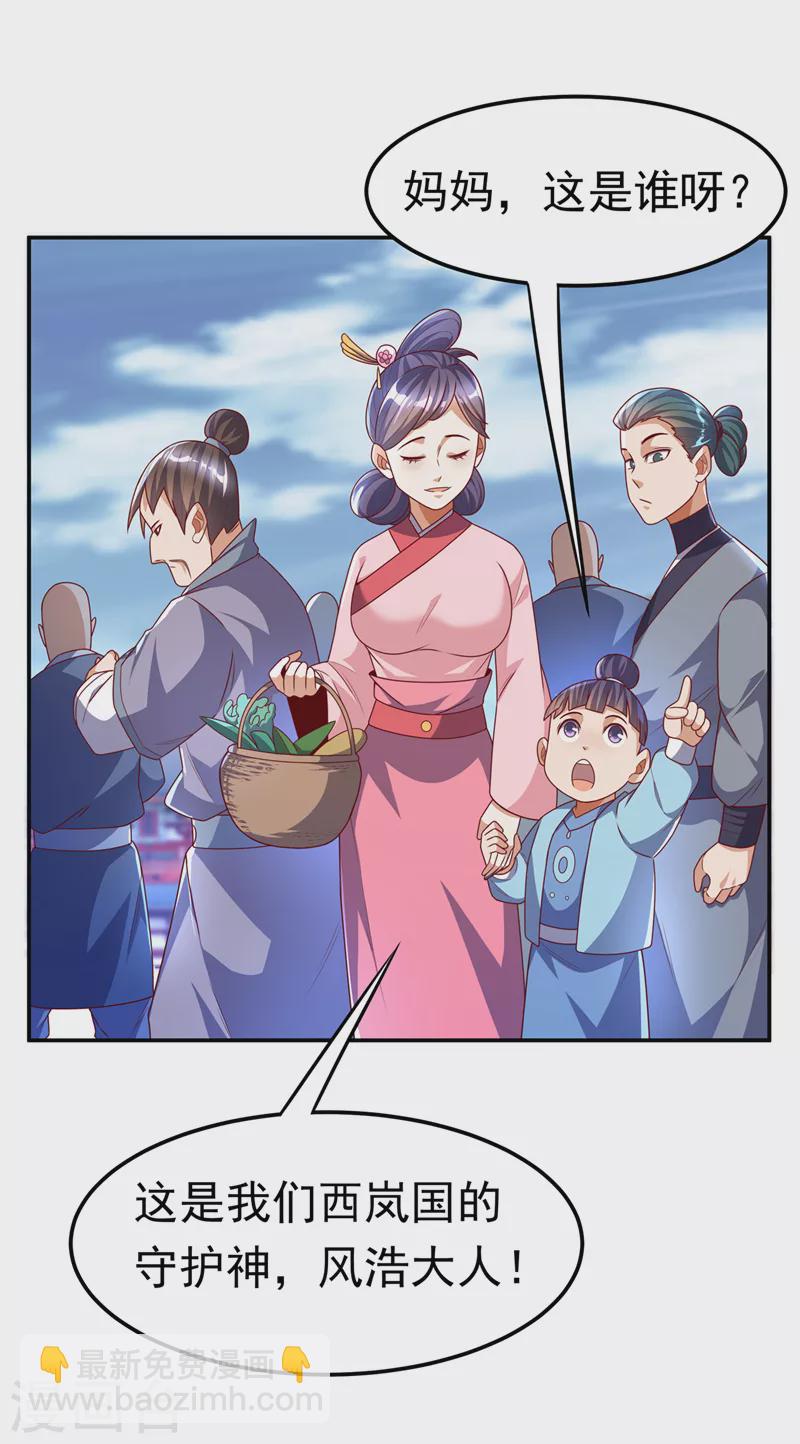 🍘武逆 第188话 先杀了你们再说！ 第25页