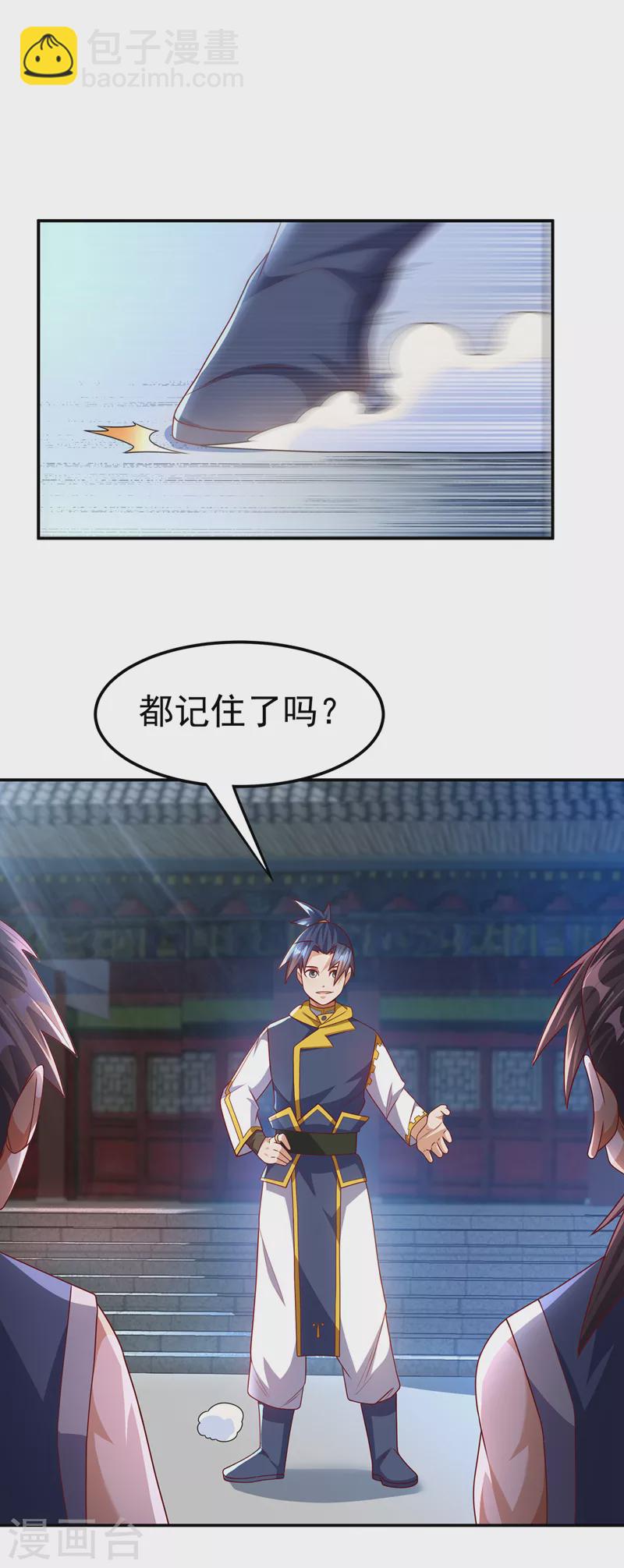 🍘武逆 第188话 先杀了你们再说！ 第29页