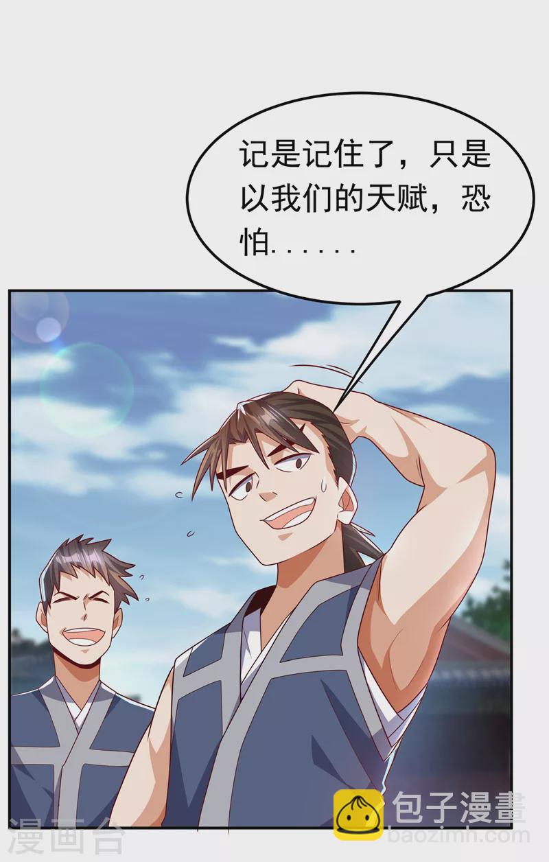 🍘武逆 第188话 先杀了你们再说！ 第30页