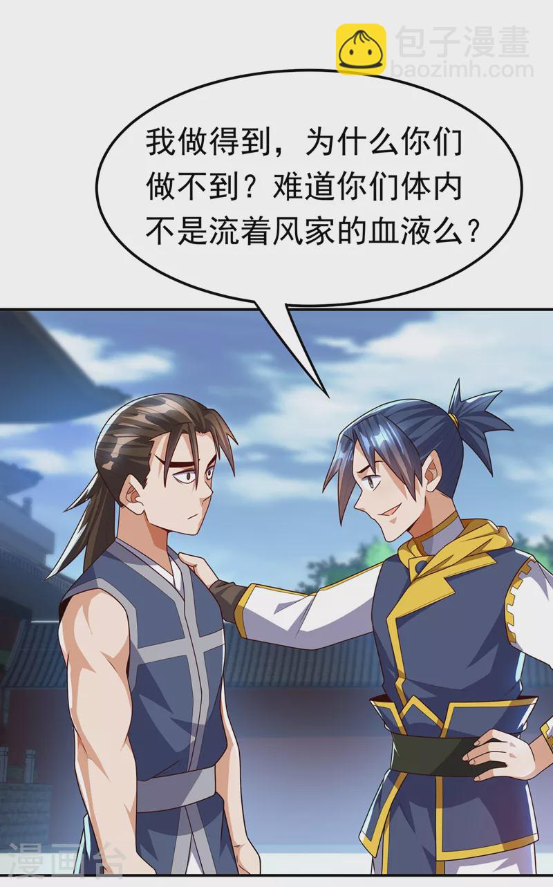 🍘武逆 第188话 先杀了你们再说！ 第31页