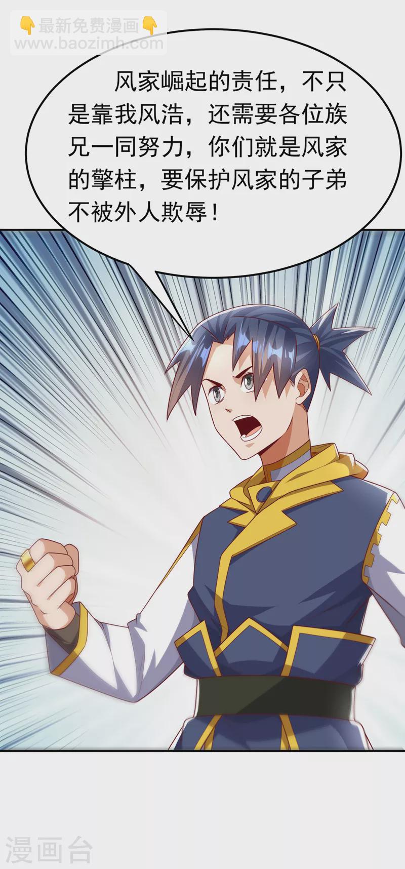 🍘武逆 第188话 先杀了你们再说！ 第32页
