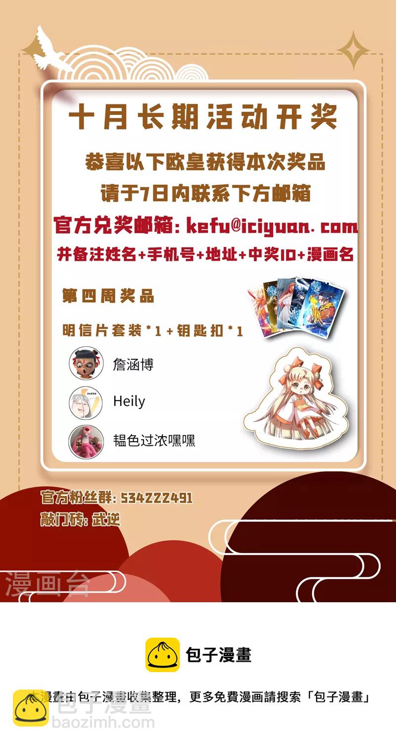 🍘武逆 第188话 先杀了你们再说！ 第34页