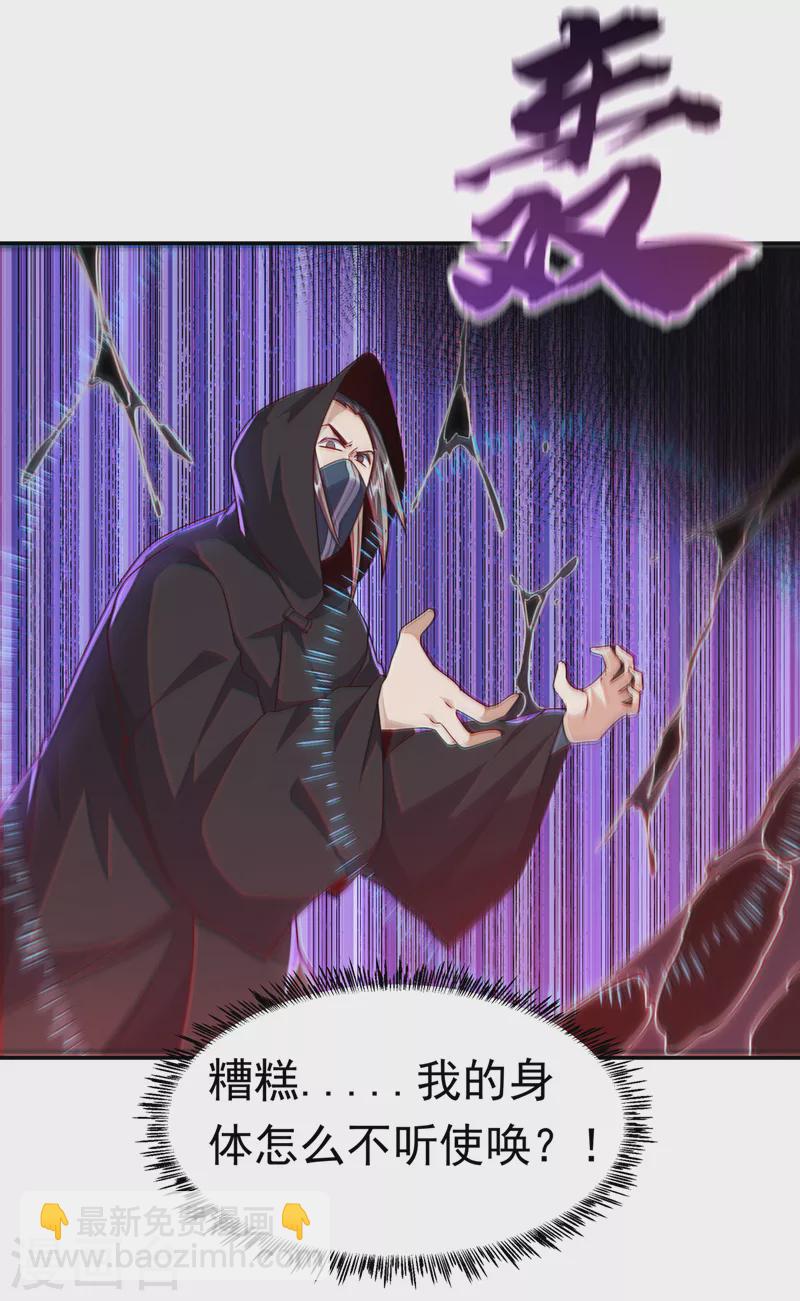 🍘武逆 第188话 先杀了你们再说！ 第4页