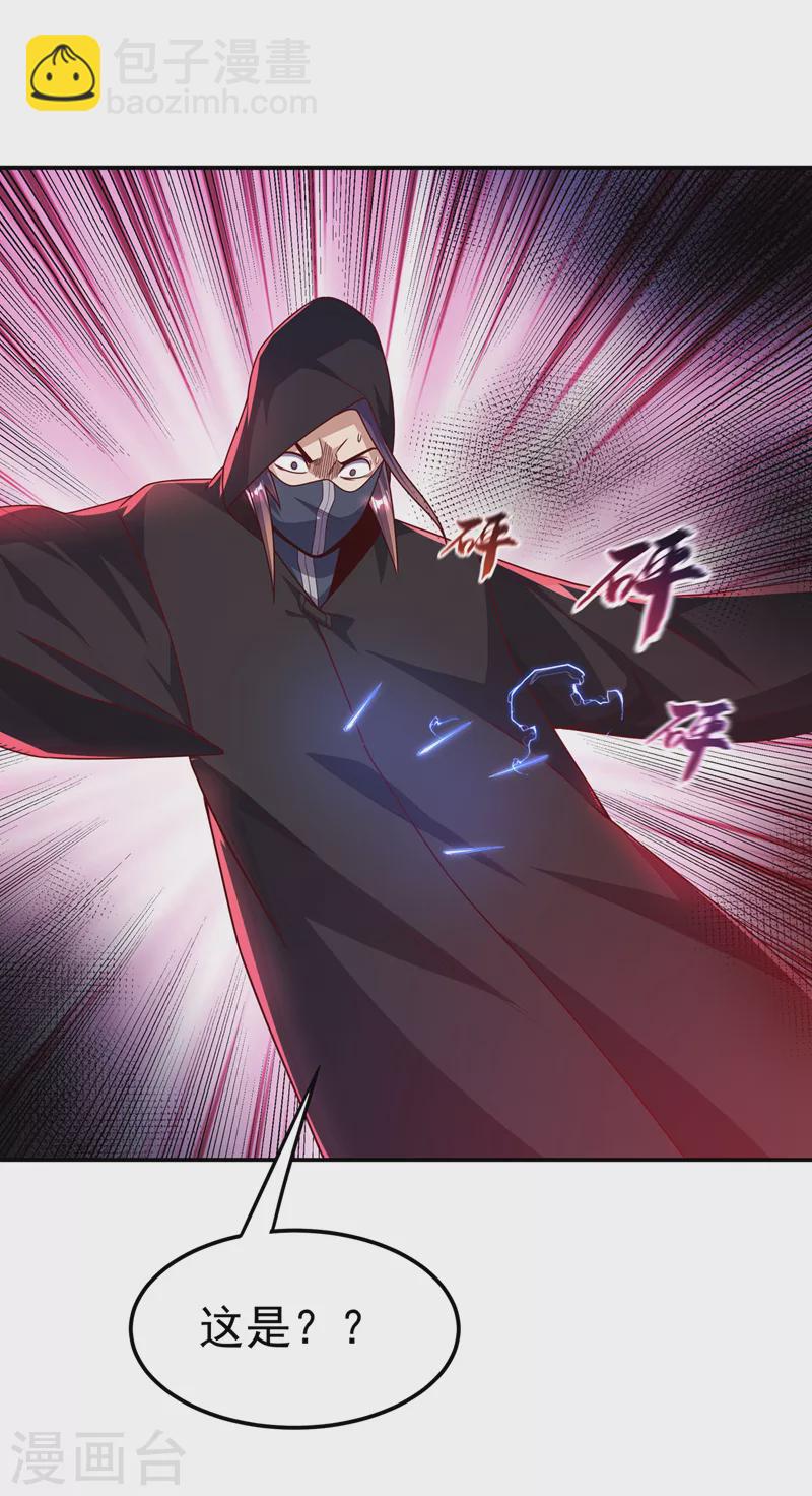 🍘武逆 第188话 先杀了你们再说！ 第6页