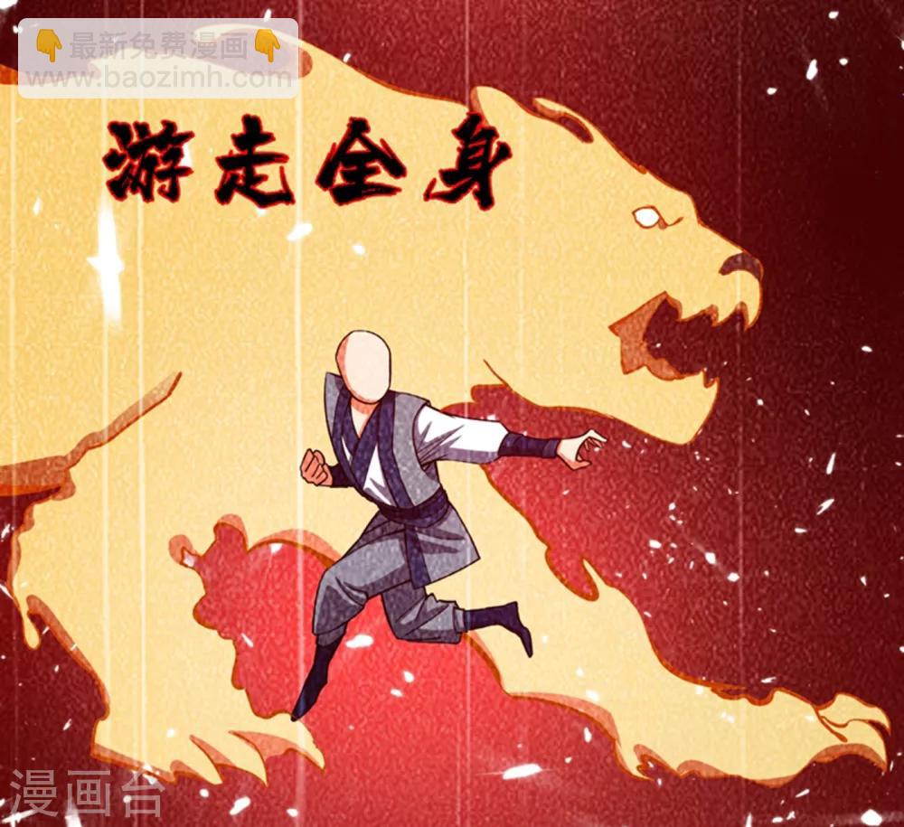 🍘武逆 第19话 五灵虎指斩魔兽！ 第2页