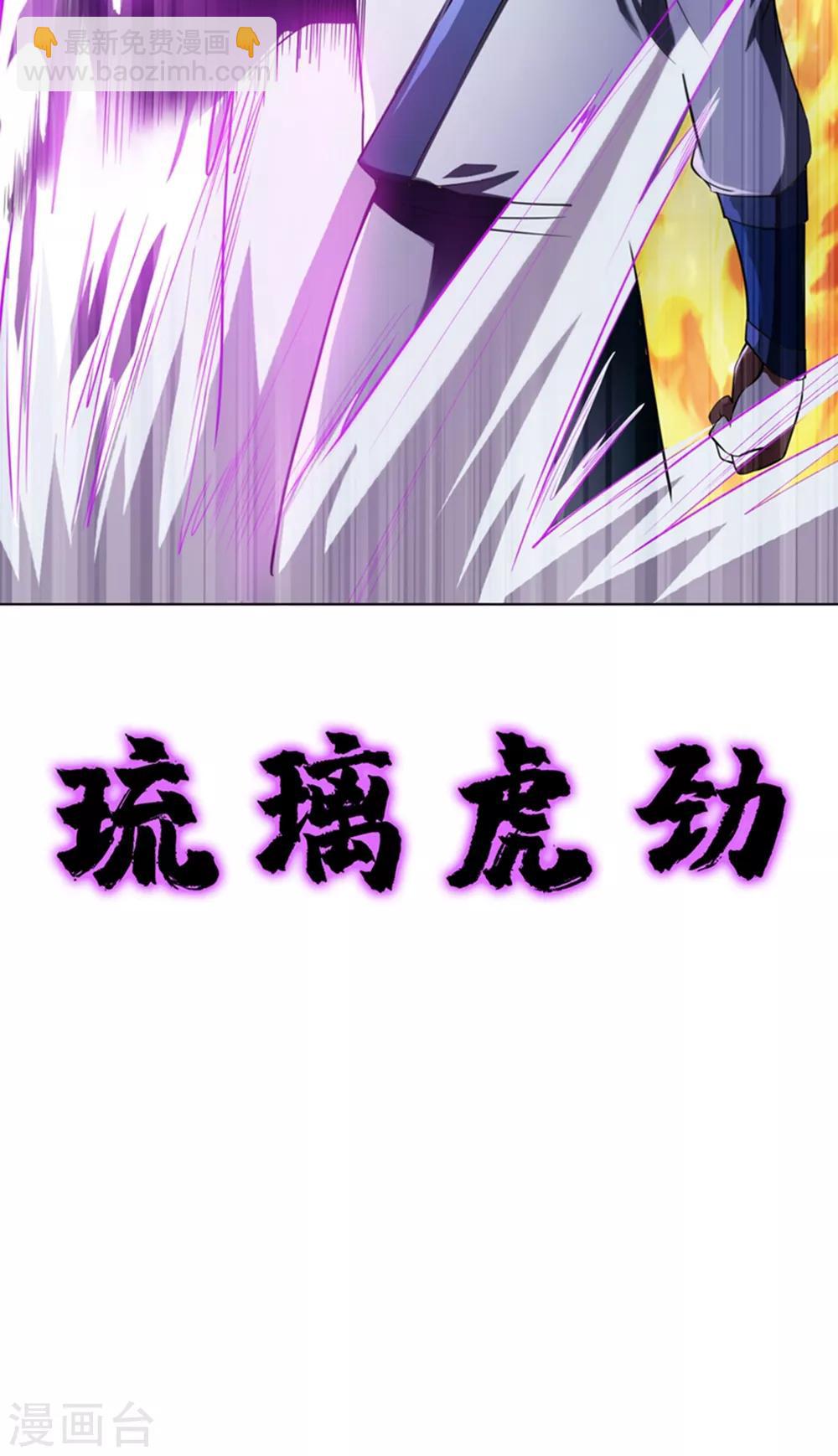 🍘武逆 第19话 五灵虎指斩魔兽！ 第21页