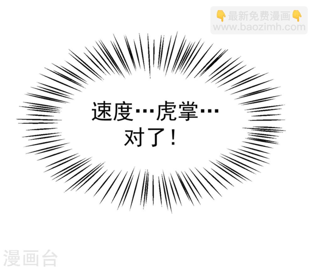 🍘武逆 第19话 五灵虎指斩魔兽！ 第46页