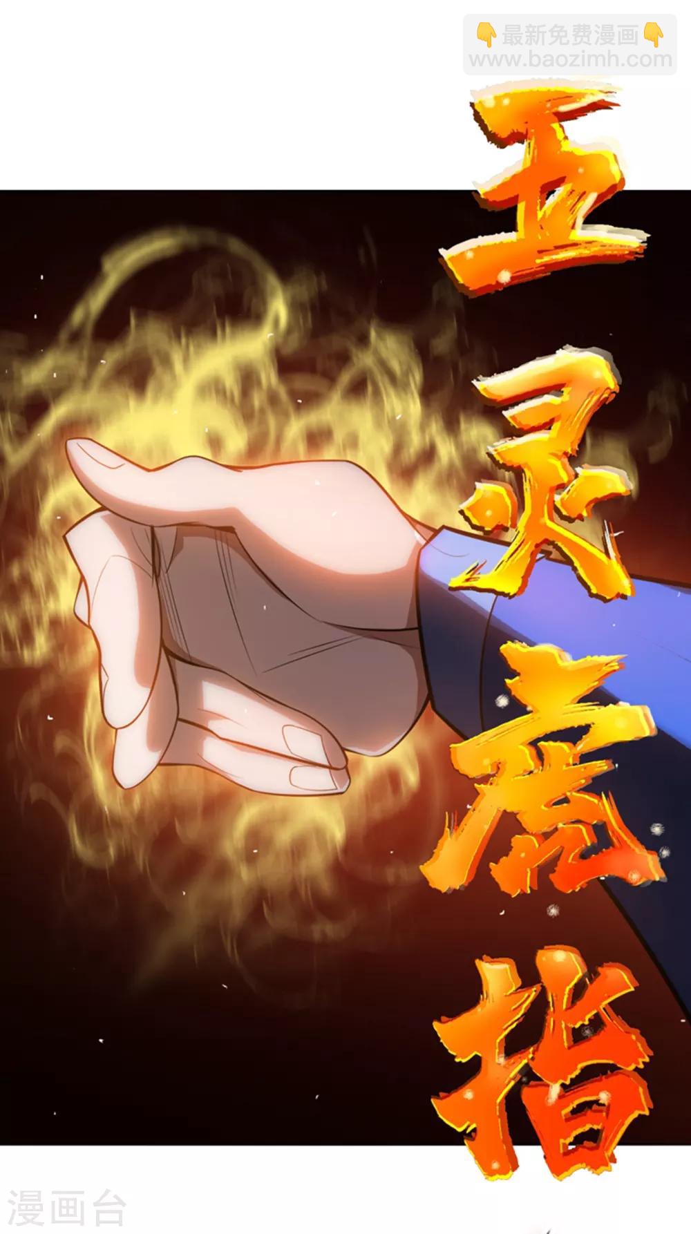 🍘武逆 第19话 五灵虎指斩魔兽！ 第50页
