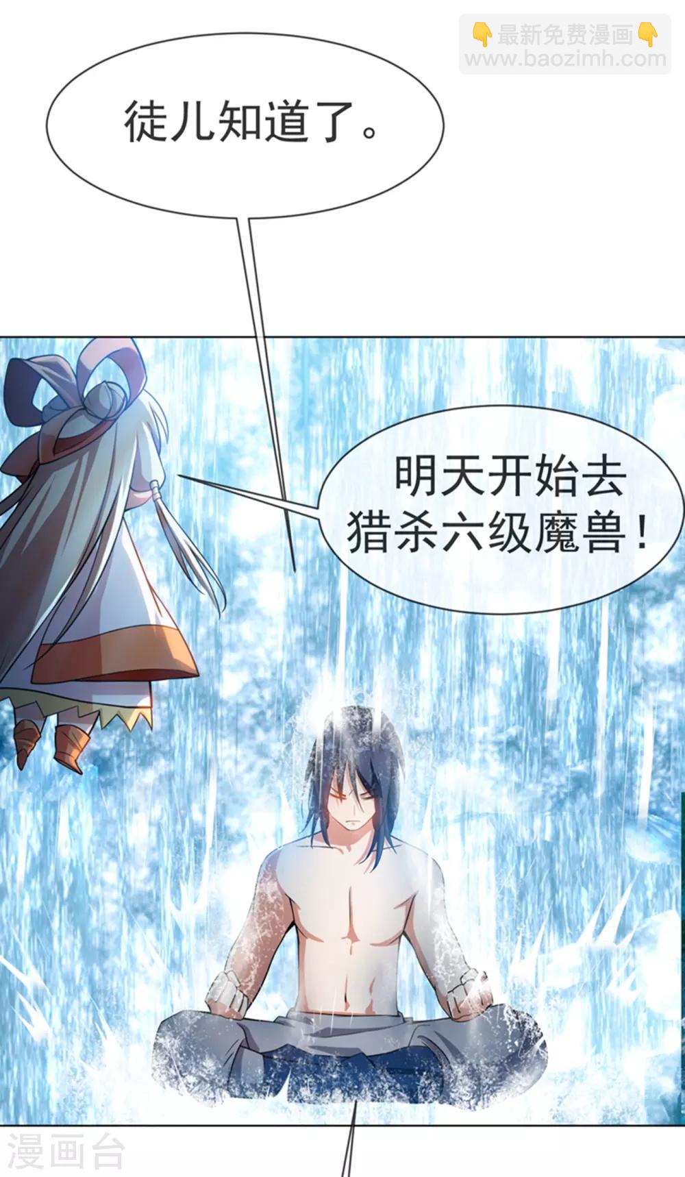 🍘武逆 第19话 五灵虎指斩魔兽！ 第6页