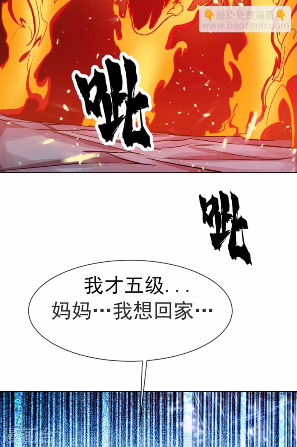 🍘武逆 第19话 五灵虎指斩魔兽！ 第9页