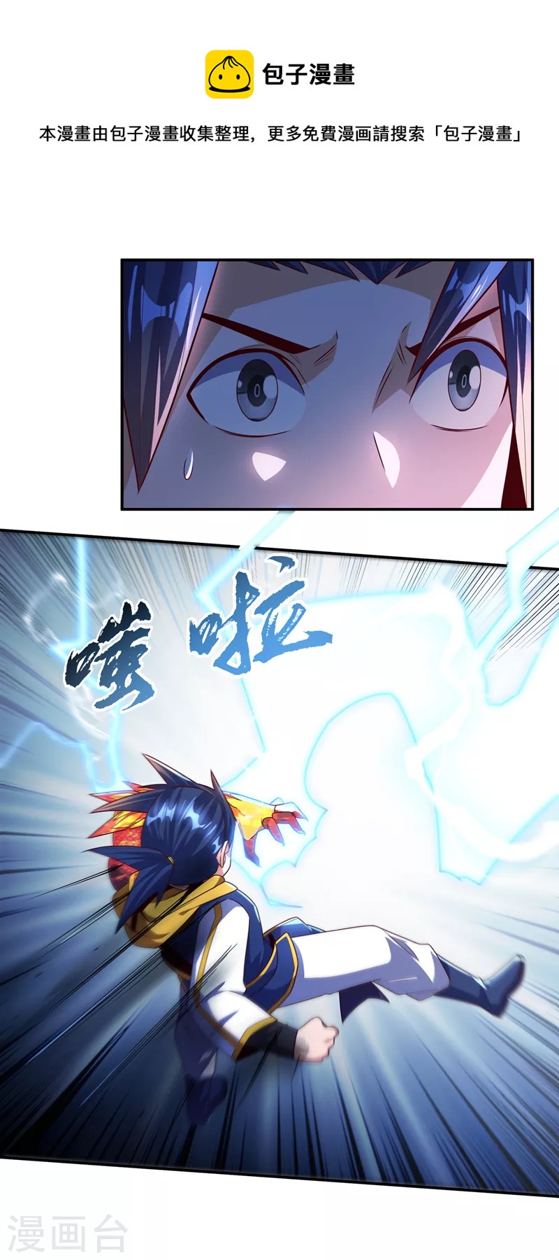 🍘武逆 第190话 你吃什么东西了？！ 第1页