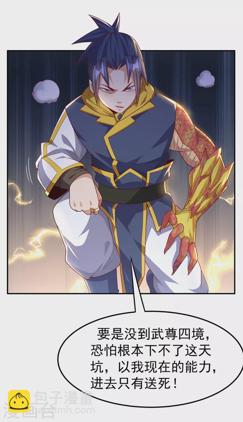 🍘武逆 第190话 你吃什么东西了？！ 第11页