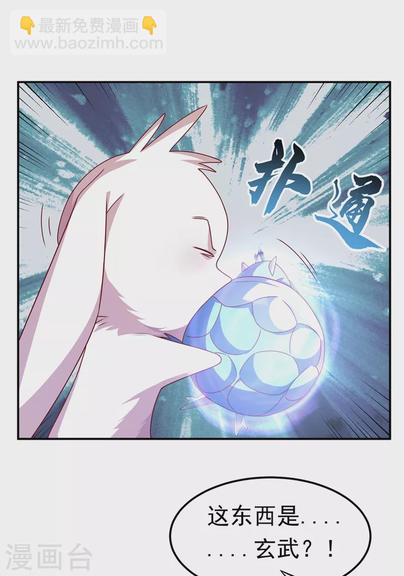 🍘武逆 第190话 你吃什么东西了？！ 第14页