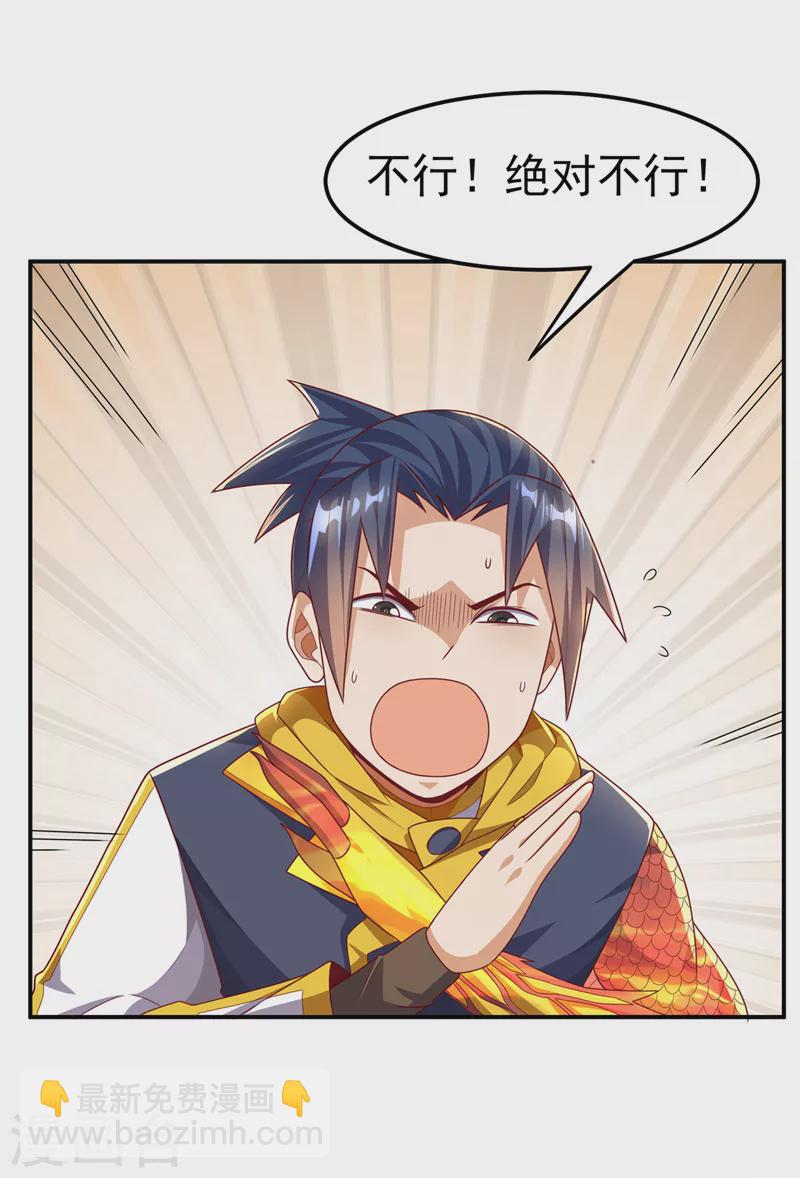 🍘武逆 第190话 你吃什么东西了？！ 第19页