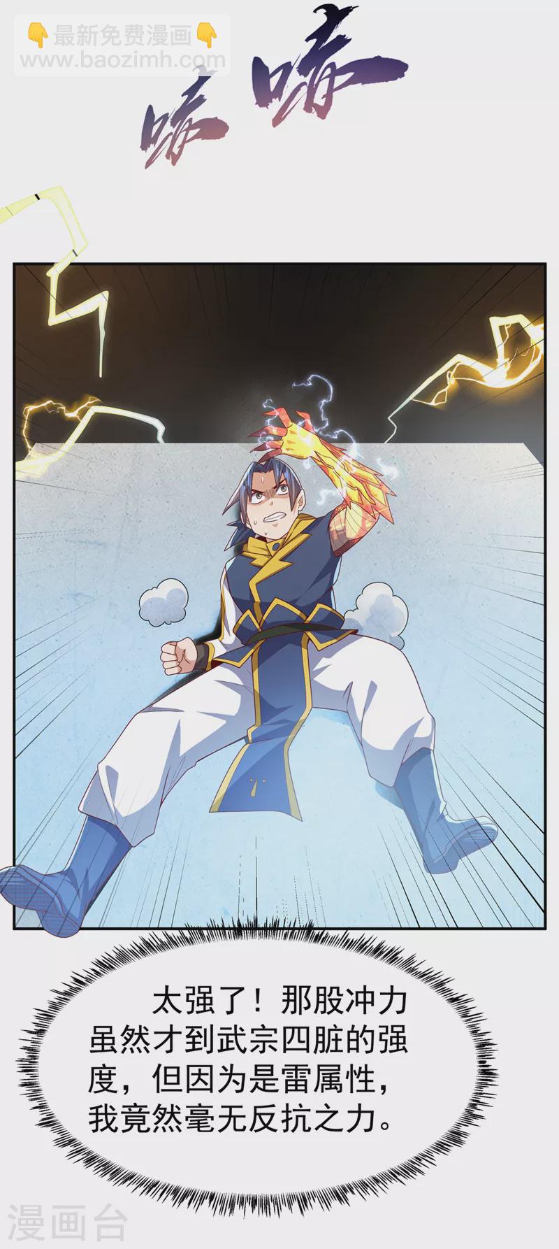 🍘武逆 第190话 你吃什么东西了？！ 第2页