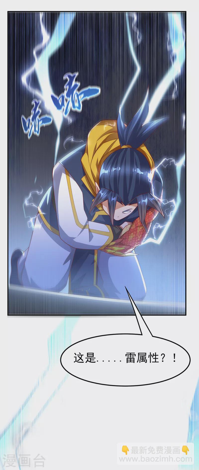 🍘武逆 第190话 你吃什么东西了？！ 第22页