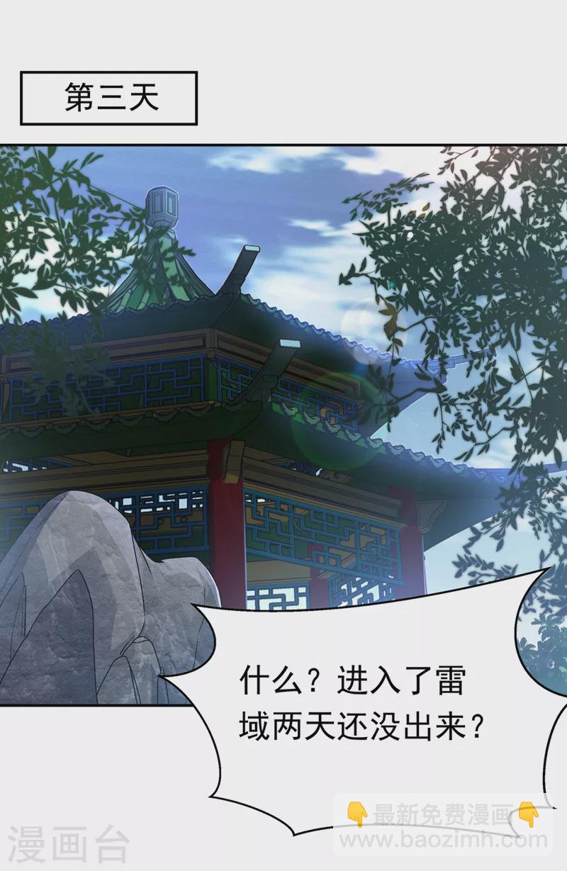 🍘武逆 第190话 你吃什么东西了？！ 第24页