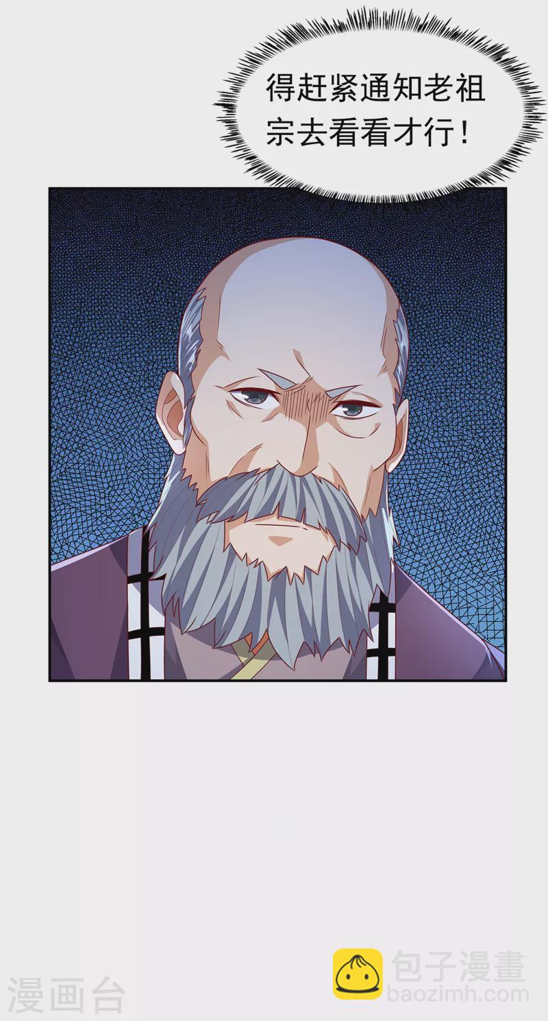 🍘武逆 第190话 你吃什么东西了？！ 第26页