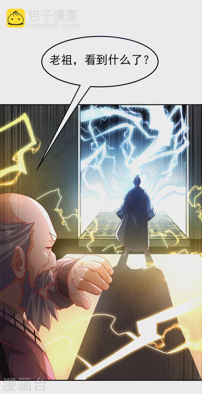 🍘武逆 第190话 你吃什么东西了？！ 第28页