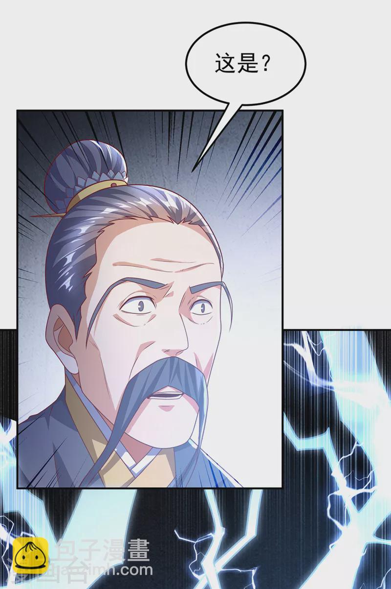 🍘武逆 第190话 你吃什么东西了？！ 第29页