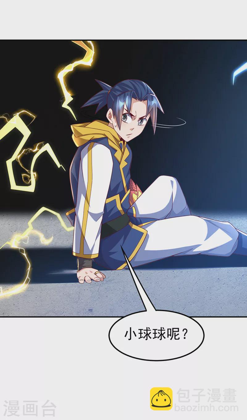 🍘武逆 第190话 你吃什么东西了？！ 第3页