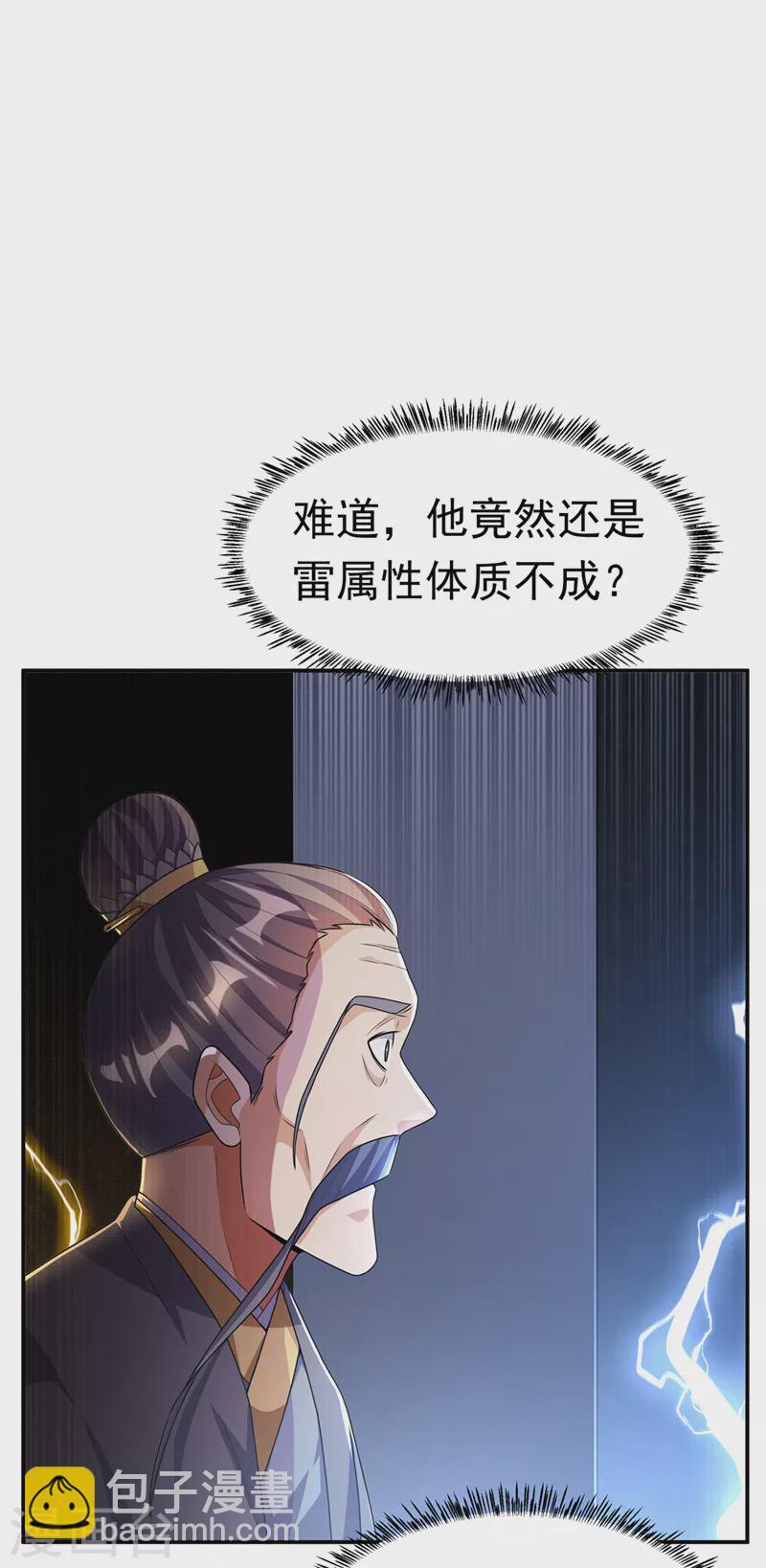 🍘武逆 第190话 你吃什么东西了？！ 第31页