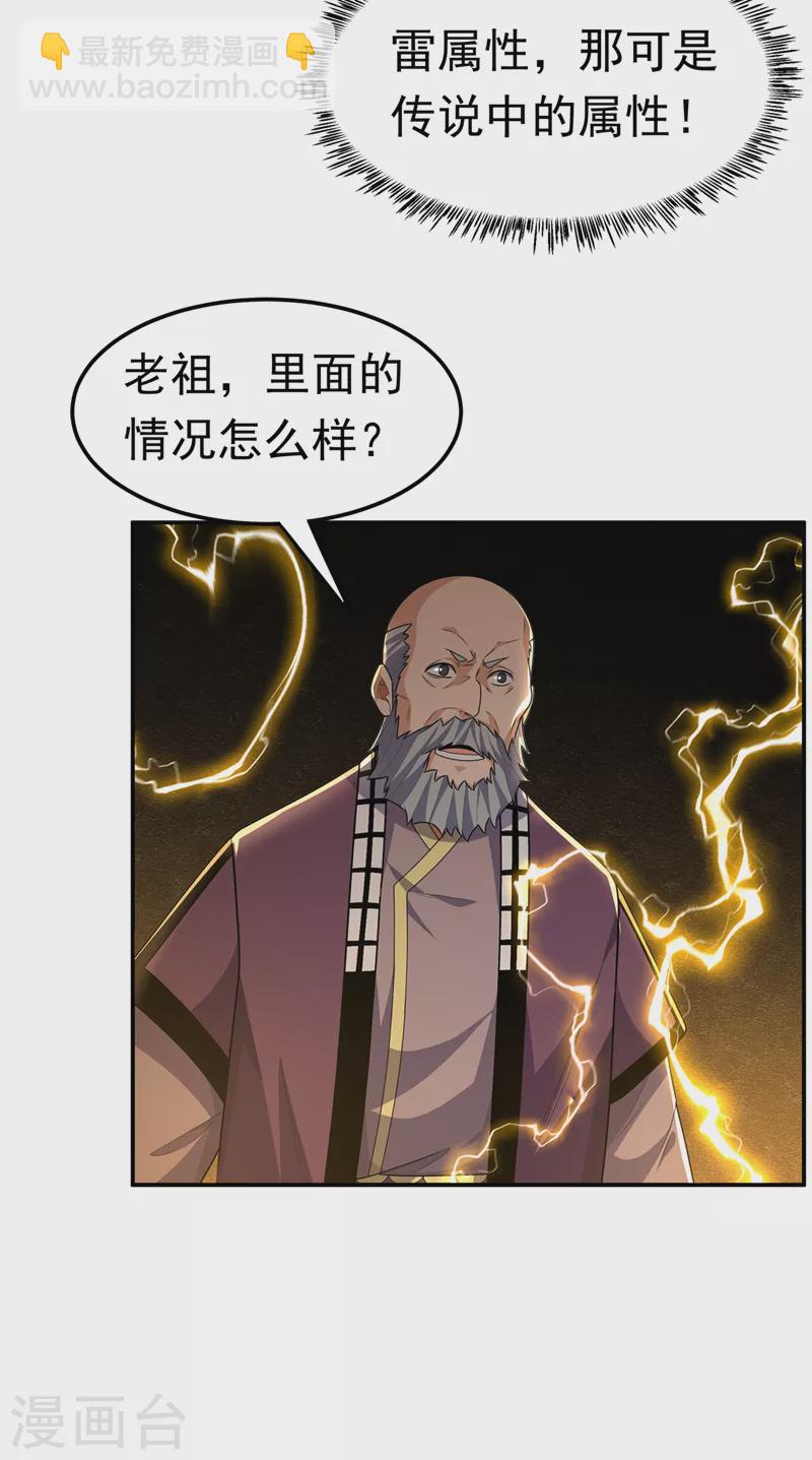 🍘武逆 第190话 你吃什么东西了？！ 第32页