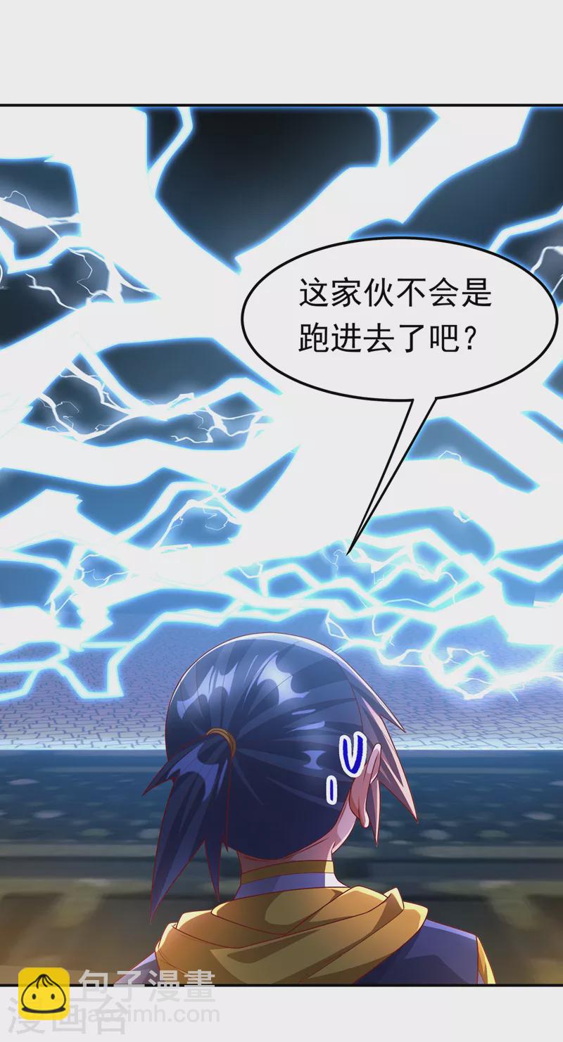 🍘武逆 第190话 你吃什么东西了？！ 第4页